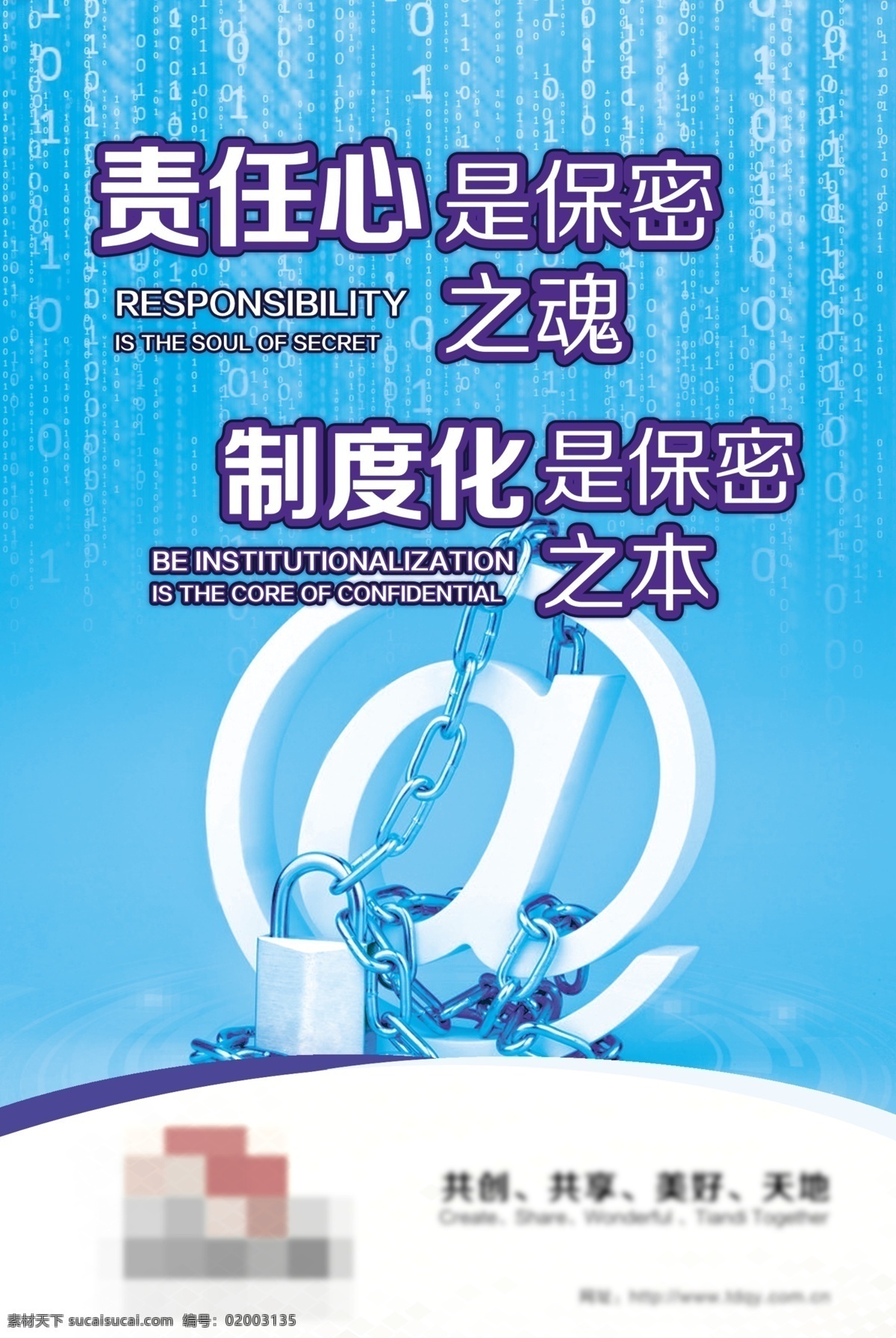 网络安全保密 网络安全 网络保密 网络展板 网络公司 保密 分层