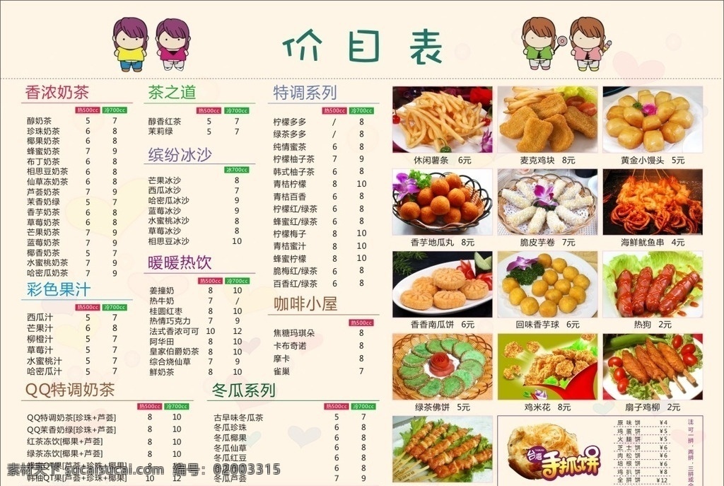 奶茶价目表 小吃价目表 可爱 花纹 小吃 奶茶 pvc 菜单 甜品 价目表 甜品价目表 冰淇淋 饮料价目表 价目牌 灯箱价目表 西餐价目表 美食