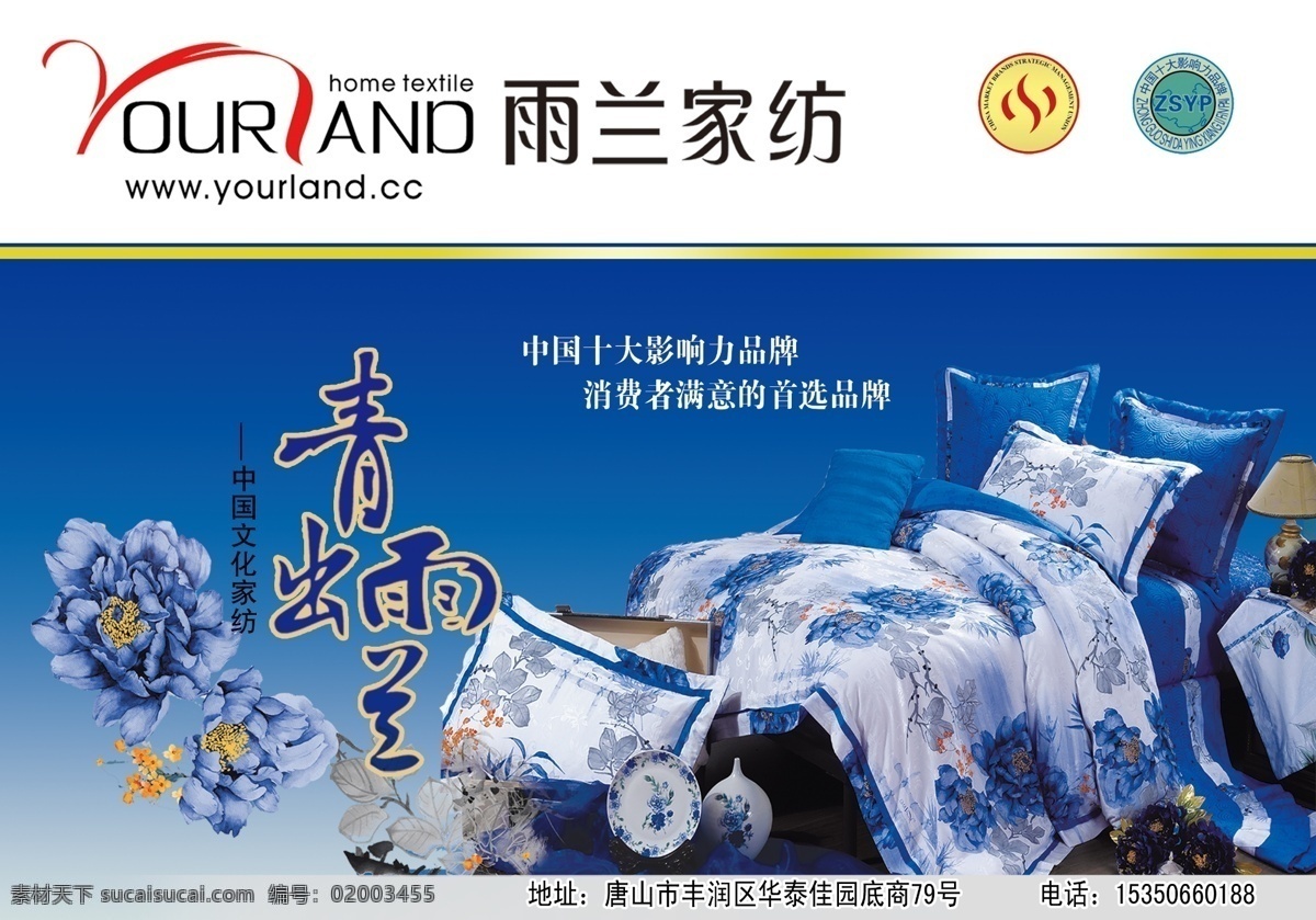 家纺海报 雨兰家纺 家纺 床上用品 青出雨兰 花朵 富贵花纹 广告设计模板 源文件 psd素材 白色
