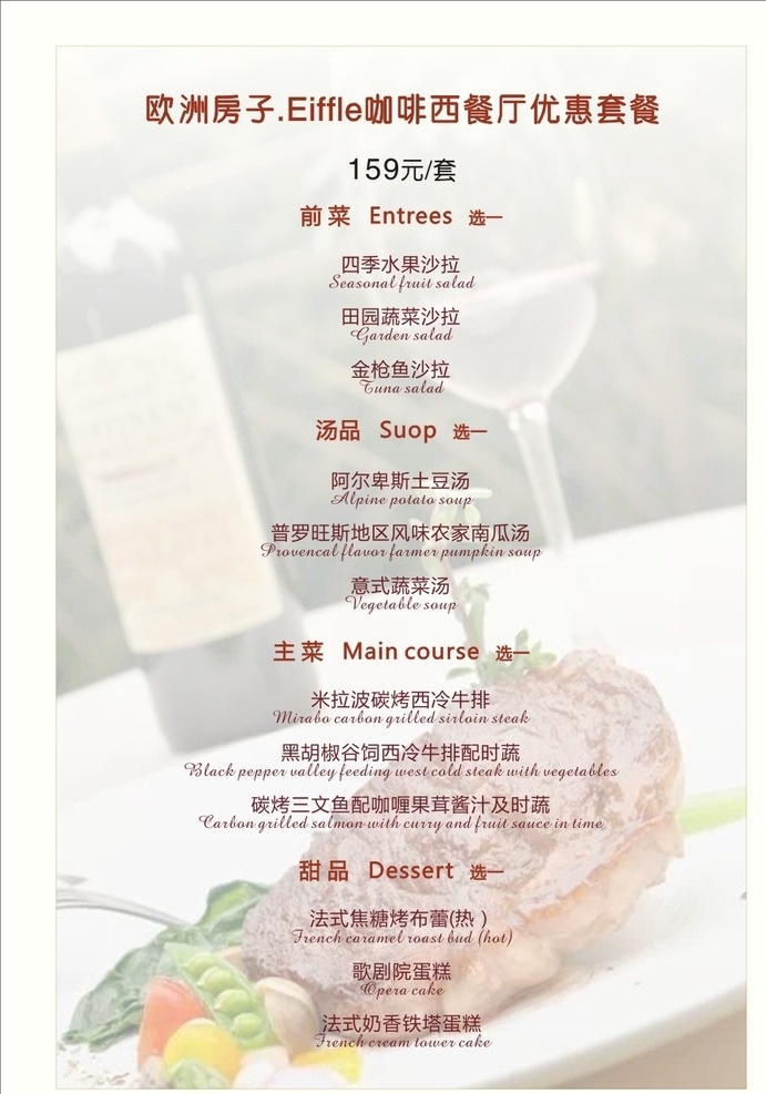西餐厅菜单 西餐厅 菜单 夹页 牛排 简约 菜单菜谱