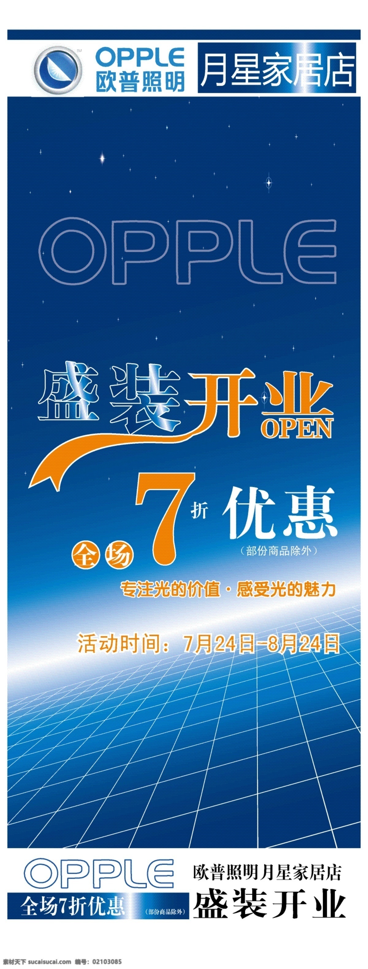 盛装 开业 蓝背景 欧普 盛装开业 展架 海报 矢量 海报背景图