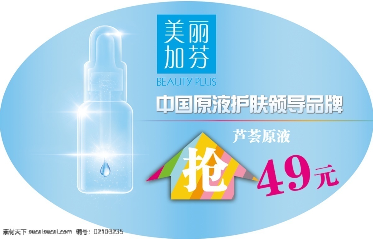 美丽 加 芬 原液 版面设计背景 背景图片 高清 设计图 高清图片素材 广告背景 蓝色 模板设计 设计素材 美丽加芬 psd源文件
