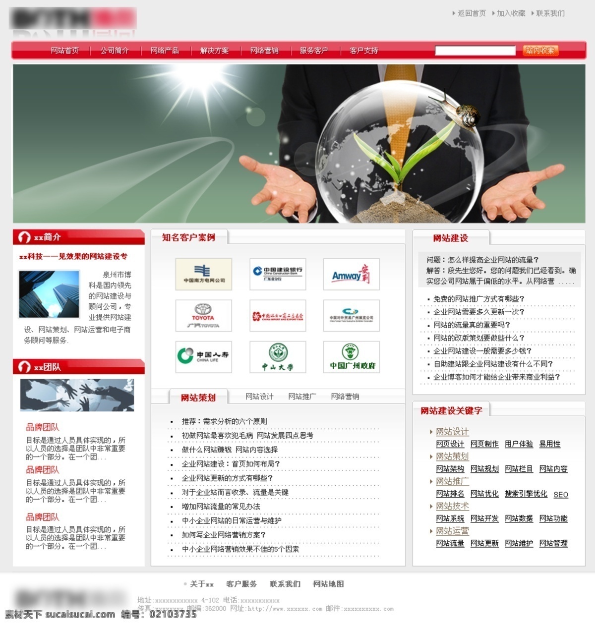 网络营销 策划 公司 网页模板 科技 网络 营销 中国风格 网页素材