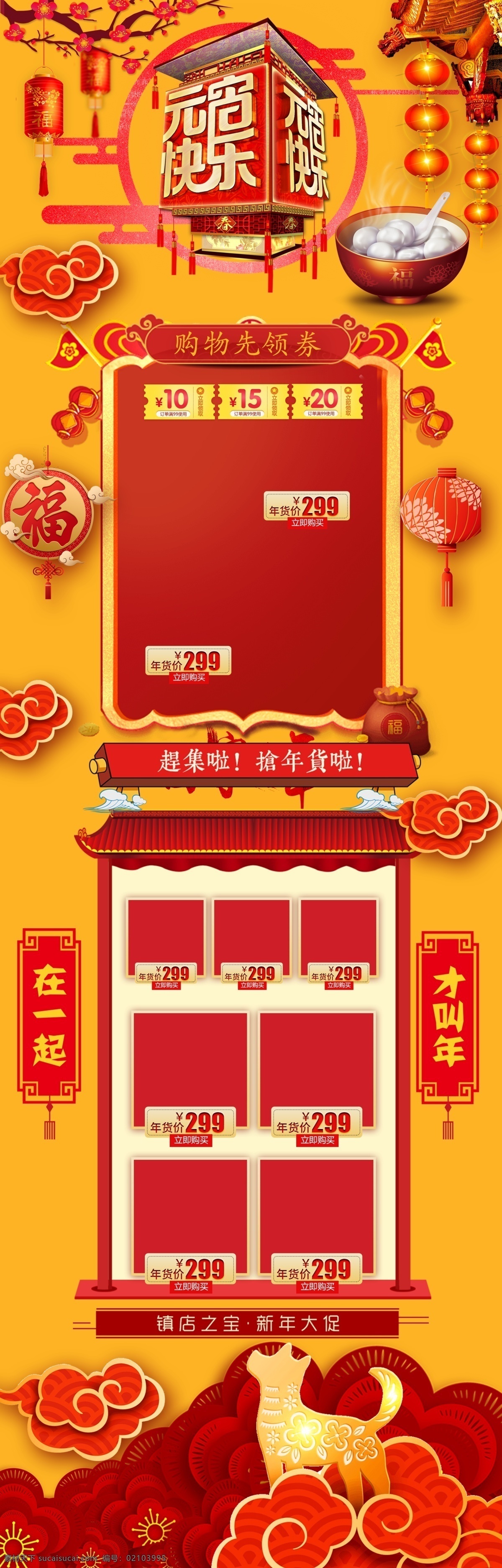 大促 电商首页设计 节日风 米红色 首页模板 淘宝电商 通用模板 喜庆 优惠券 中国风 食品首页03 礼物元宵节 元宵节 促销 首页 汤圆汤团