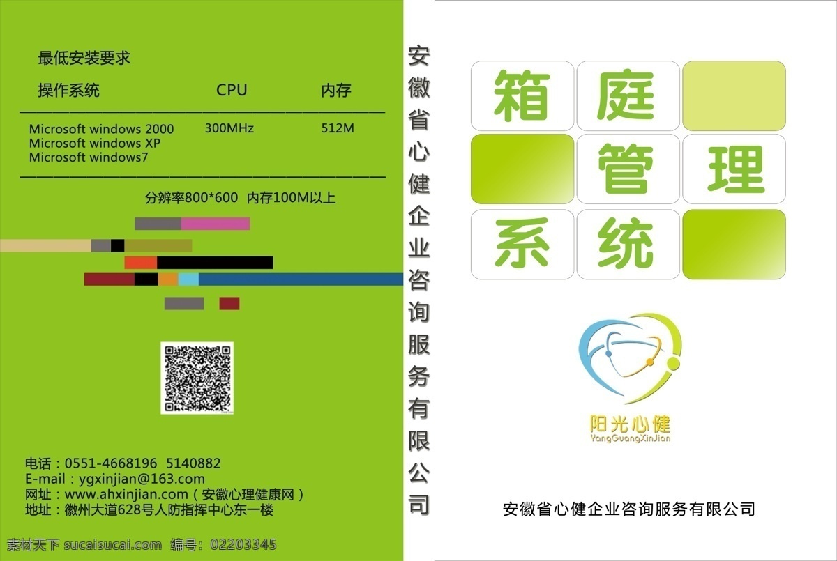 绿色 清新 封面 管理系统 广告设计模板 画册 画册设计 绿色封面 源文件 绿色清新封面 其他画册封面