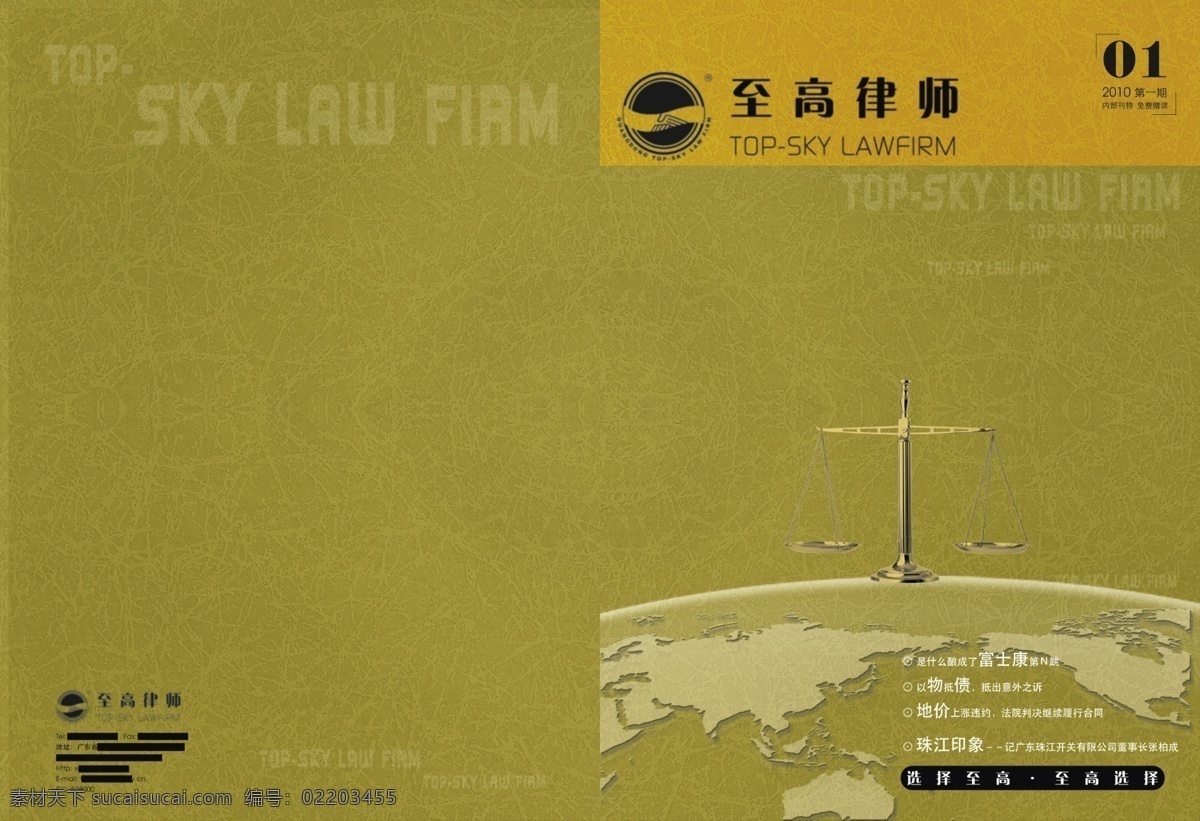 律师 画册 封面设计 psd分层图 版式设计 底纹 地球 封面 广告设计模板 画册设计 天平 源文件 其他画册封面