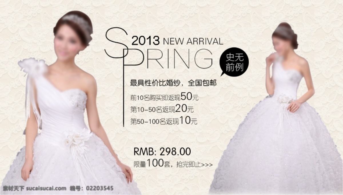 婚纱 海报 2013 spring 包邮 春款 婚纱海报 淘宝 特价 中文模版 网页模板 源文件 淘宝素材 淘宝促销标签
