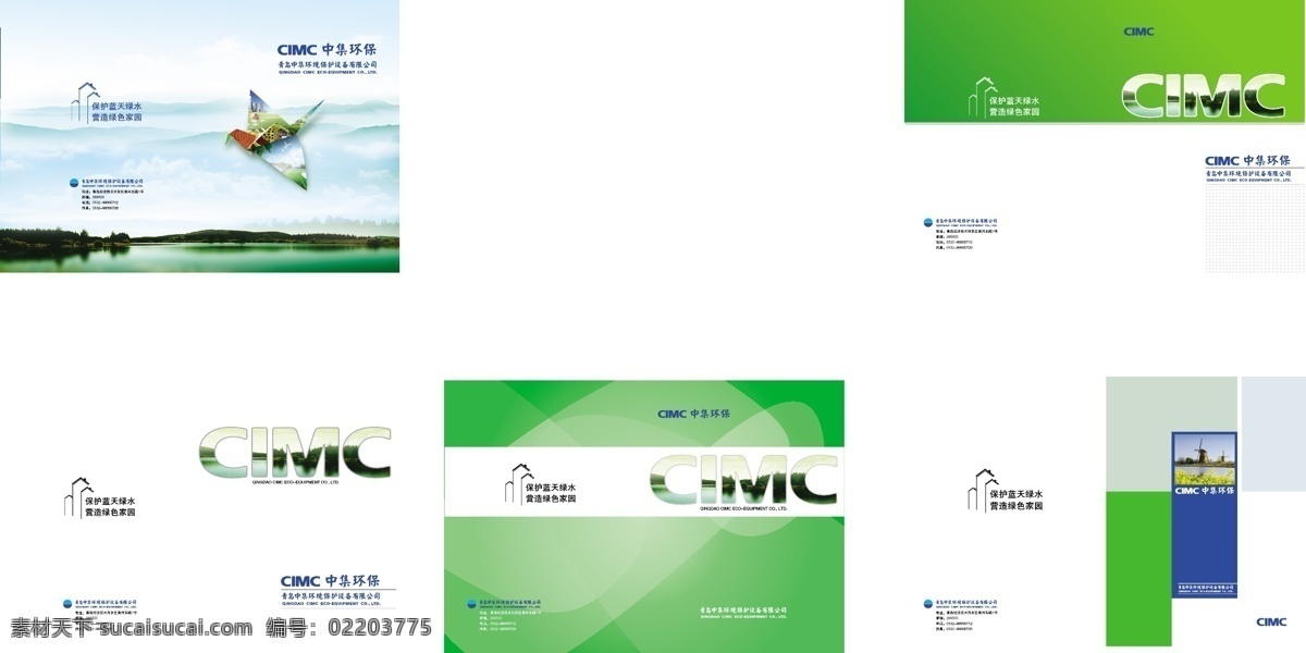 环保 封面 封面设计 画册设计 环保封面 绿色环保画册 环保样本封面 矢量 企业画册封面