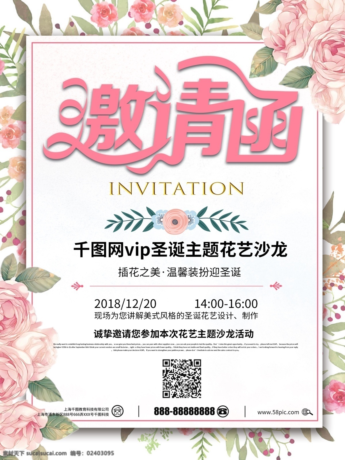 唯美 浪漫 小 清新 邀请函 海报 小清新 花朵 植物 花卉 唯美浪漫 粉色 花艺 沙龙 主题活动 婚礼邀请 活动邀请