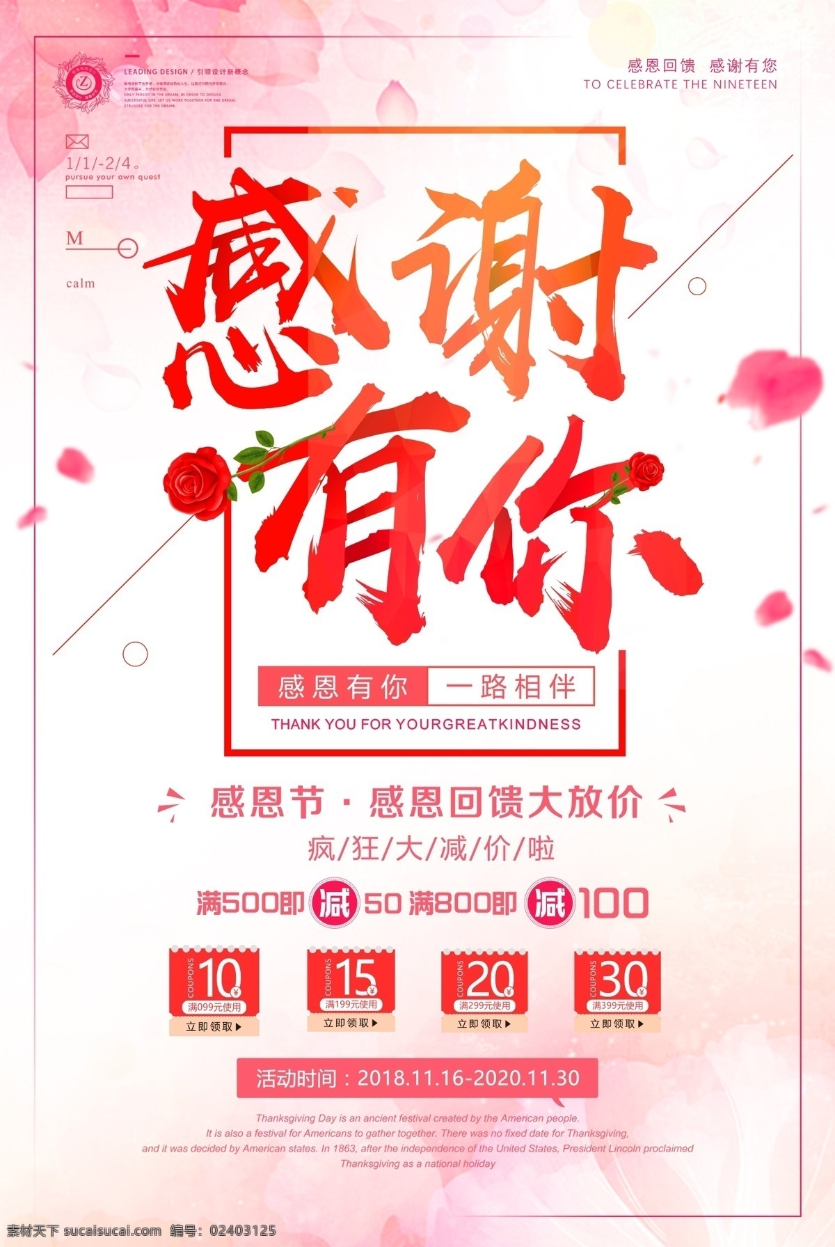 感恩节 感恩节海报 感恩节促销 爱在感恩节 真情感恩 感恩节展架 感恩节宣传单 感恩节素材 感恩节快乐 感恩节dm 手绘 插画 感谢 感恩节贺卡 感恩钜惠 感谢有你 公益广告 公益海报 关爱儿童 感恩大促 奉献爱心 慈善机构 公益活动 传递爱心 公益标语 构建和谐社会 感恩节广告