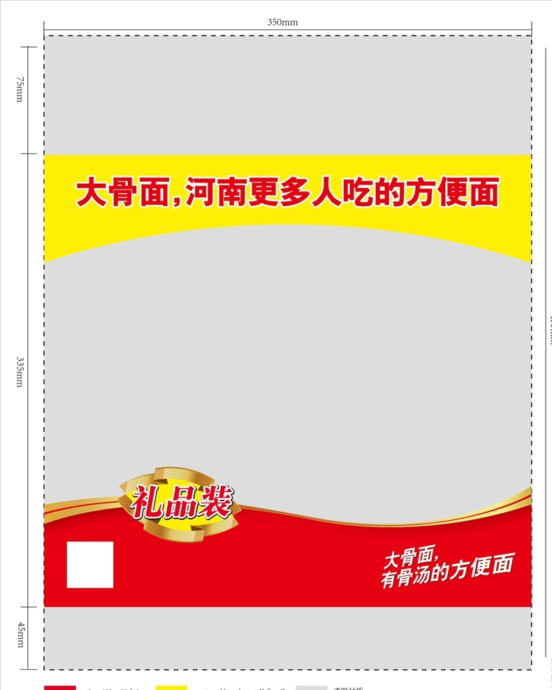 白象 大 骨 礼品袋 大骨面 包装 包装设计