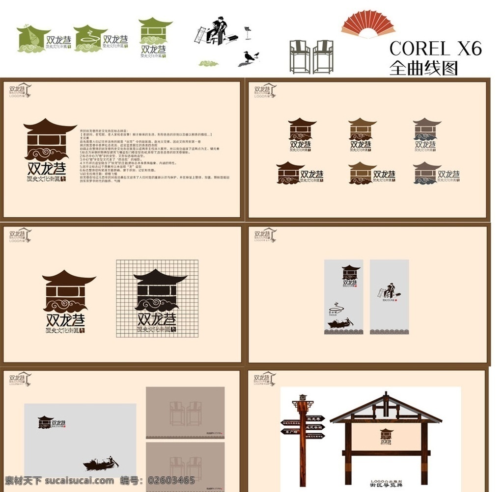 中国 风 logo vi 复古 名片 指示牌 中国风元素 标志图标 企业 标志