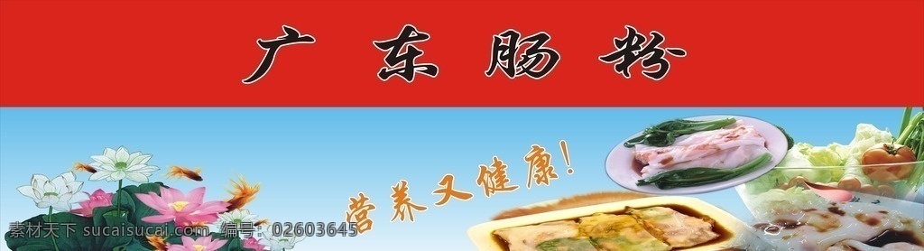 广东肠粉展板 广告设计模板 其他模版 源文件 肠粉门头 广东小吃 广告特色小吃 肠粉 广东肠粉 广告牌 节日 企业 海报 展板 展板模板