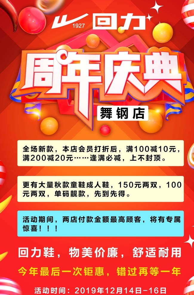 回力 周年庆 海报 球鞋 休闲鞋 周年庆典 分层