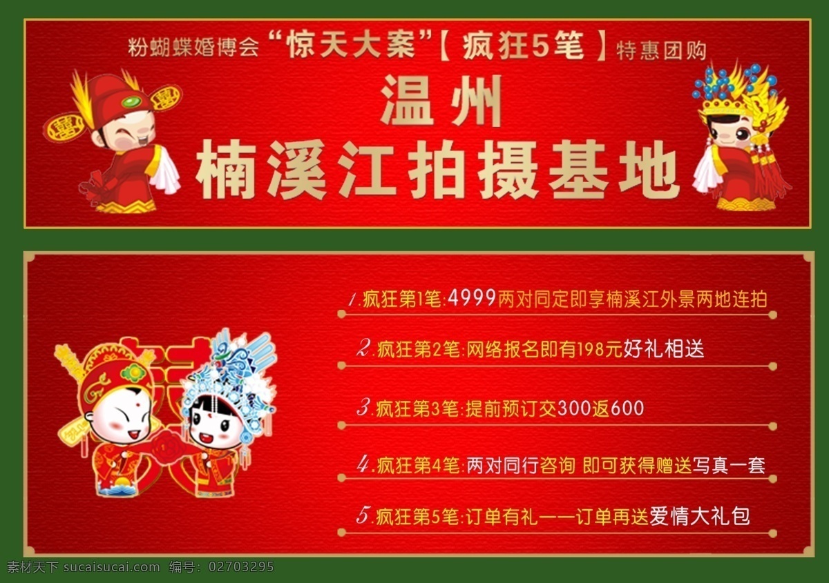 海报 结婚 红色 喜 剪纸 新郎 新娘 五笔 婚博会 古代剪纸 相公 娘子 价目表 拜堂 红绣球 分层 源文件