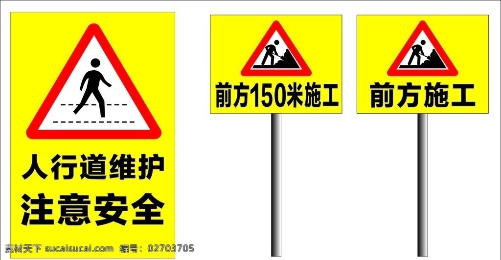 人行通道 前方施工 注意安全 人行道维护 人行道 通道 小心安全 公共标识标志 标志图标