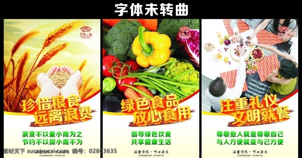 餐厅文化 餐饮 饮食文化 餐厅 文化 食品安全 节约 绿色食品 文明就餐 礼仪 蔬菜 聚餐 酒店文化 矢量