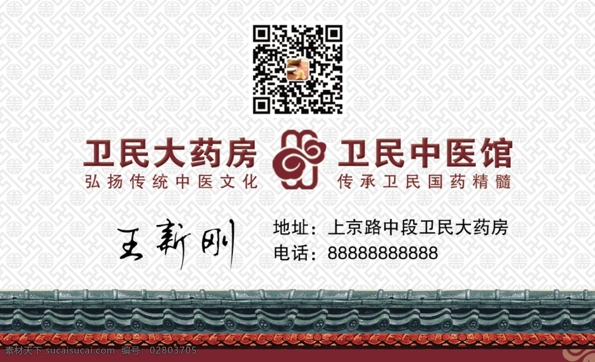 中医名片正 名片 中医 简介 古典 花纹 名片卡片