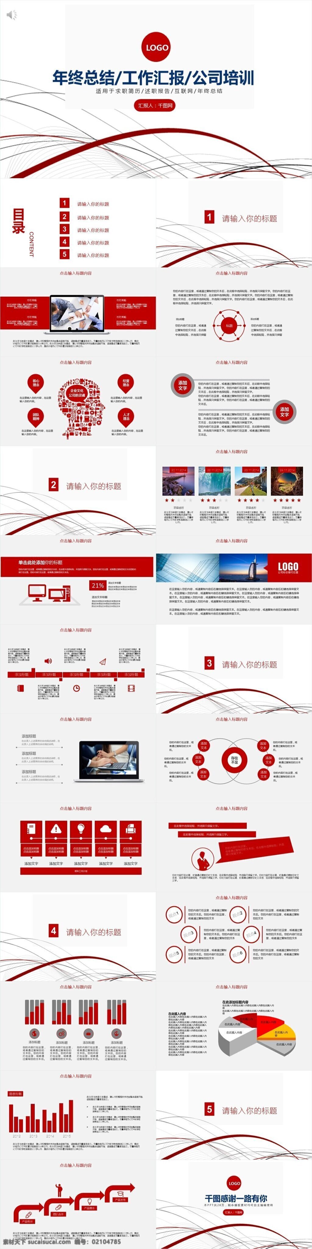 红色 工作 汇报 报告 模板 大气 ppt模板 总结ppt 商务 总结 计划ppt 汇报ppt 年终 报告ppt