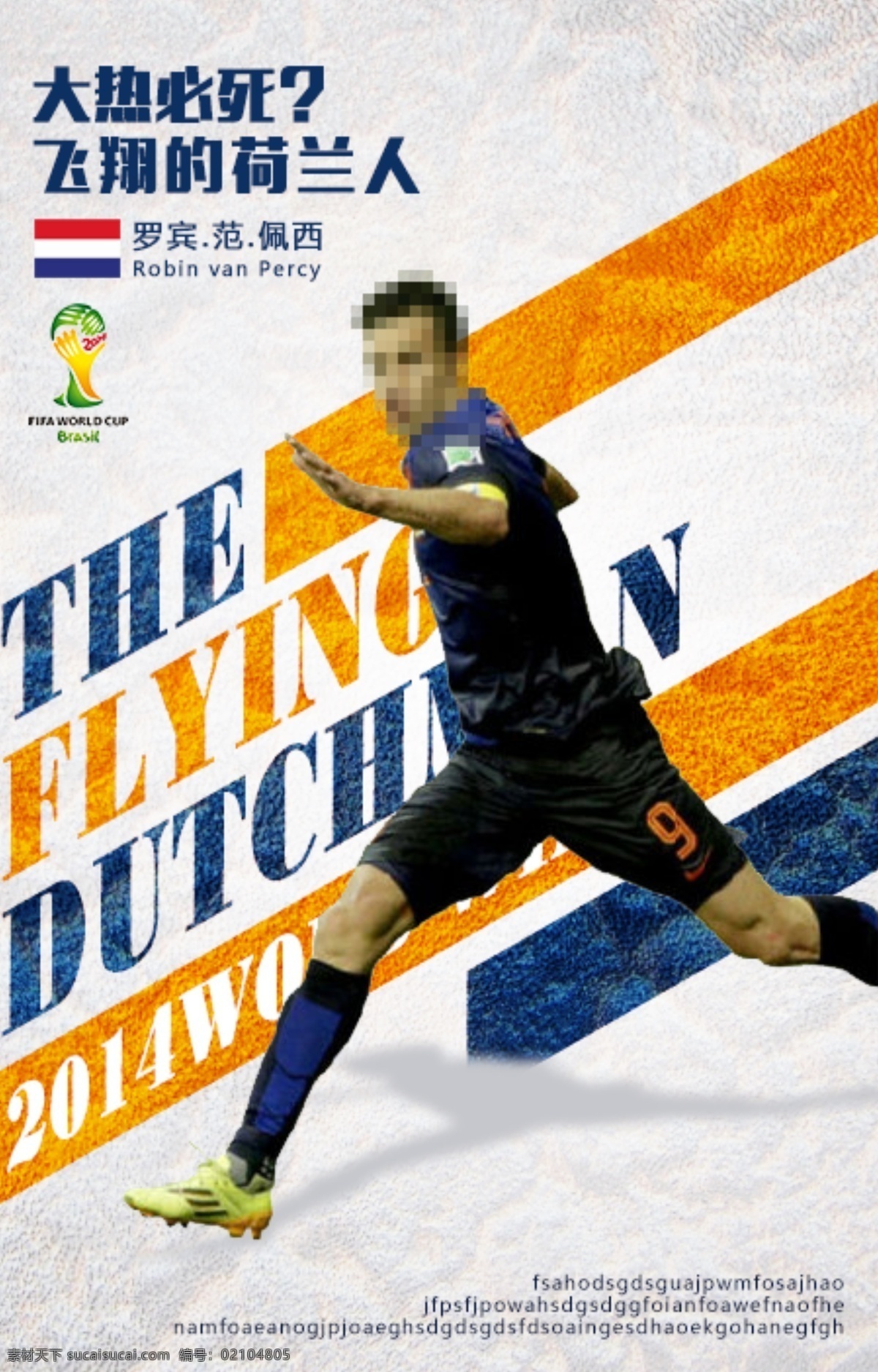 飞翔 荷兰人 体育 海报 跑步
