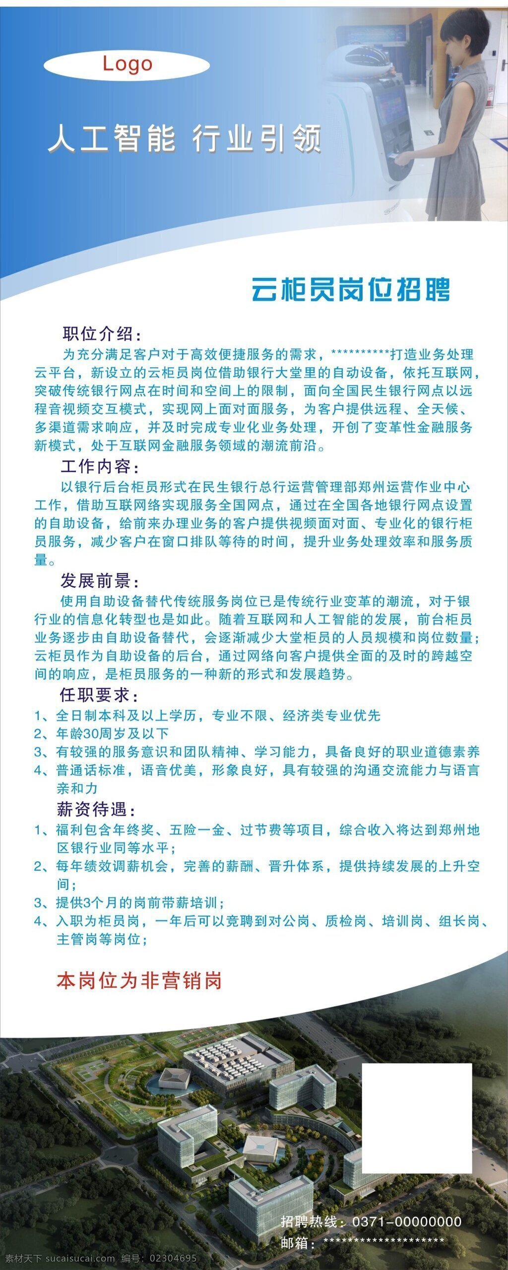 银行招聘 招聘 易拉宝 蓝色 简洁 人工智能