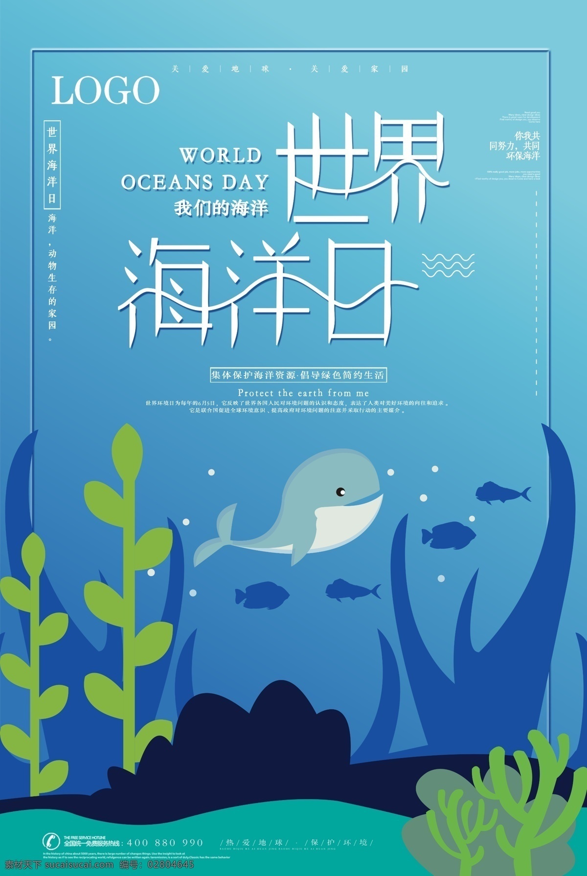 世界 海洋 日 海报 世界海洋日 蓝色海洋 鲸鱼 保护海洋 保护环境 公益海报