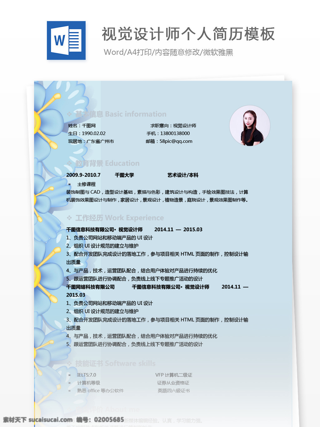 唯美 视觉 设计师 个人 工作 简历 模板 个人简历 蓝色 时尚背景 简历模板 个人简历模板 视觉设计师 13年