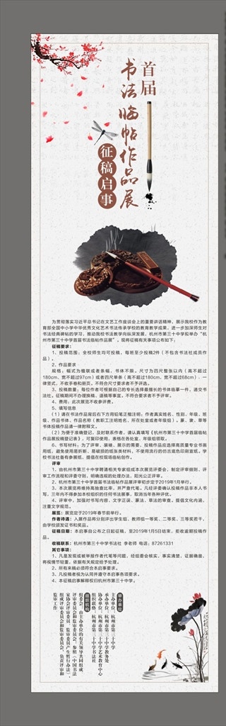 中国 风 传统 海报 书法培训招生 书法培训 培训班招生 招生海报 招生传单 书法毛笔字 中国风招生 传统文化 笔墨 笔墨纸砚 中国风海报 中国风传单 书法艺术字 艺术字 书法 培训招生 火热招生 招生中 招生宣传 毛笔招生 书法艺术 书法学习 书法班招生 海报展板 x展架易拉宝 展板模板