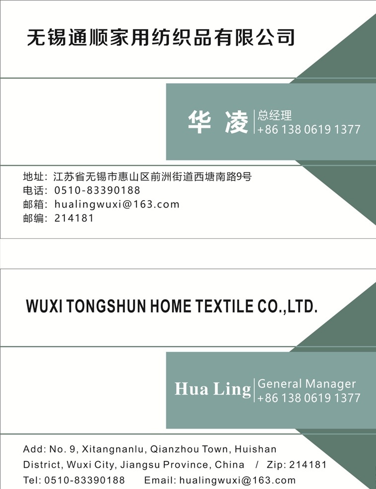 通顺 家用 纺织品 名片 名片模板 纺织名片 商务名片 中英文名片