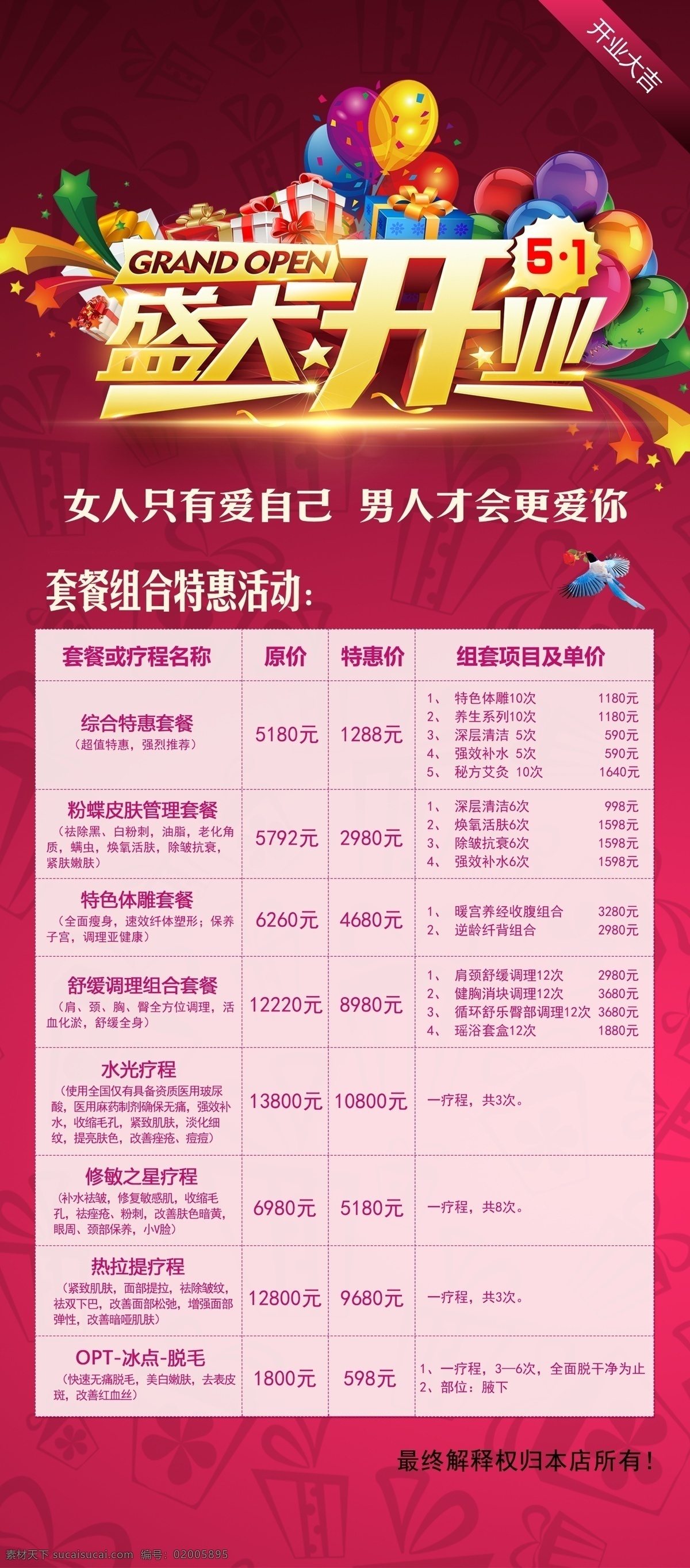 盛大开业展板 盛大开业 开业大吉 盛大开业海报 展板模板
