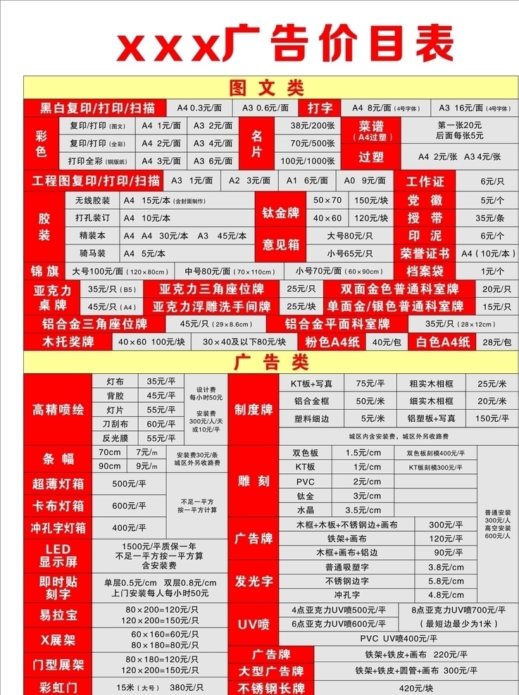 广告店价目表 价目表 价格单 广告 排版 价格表 方框