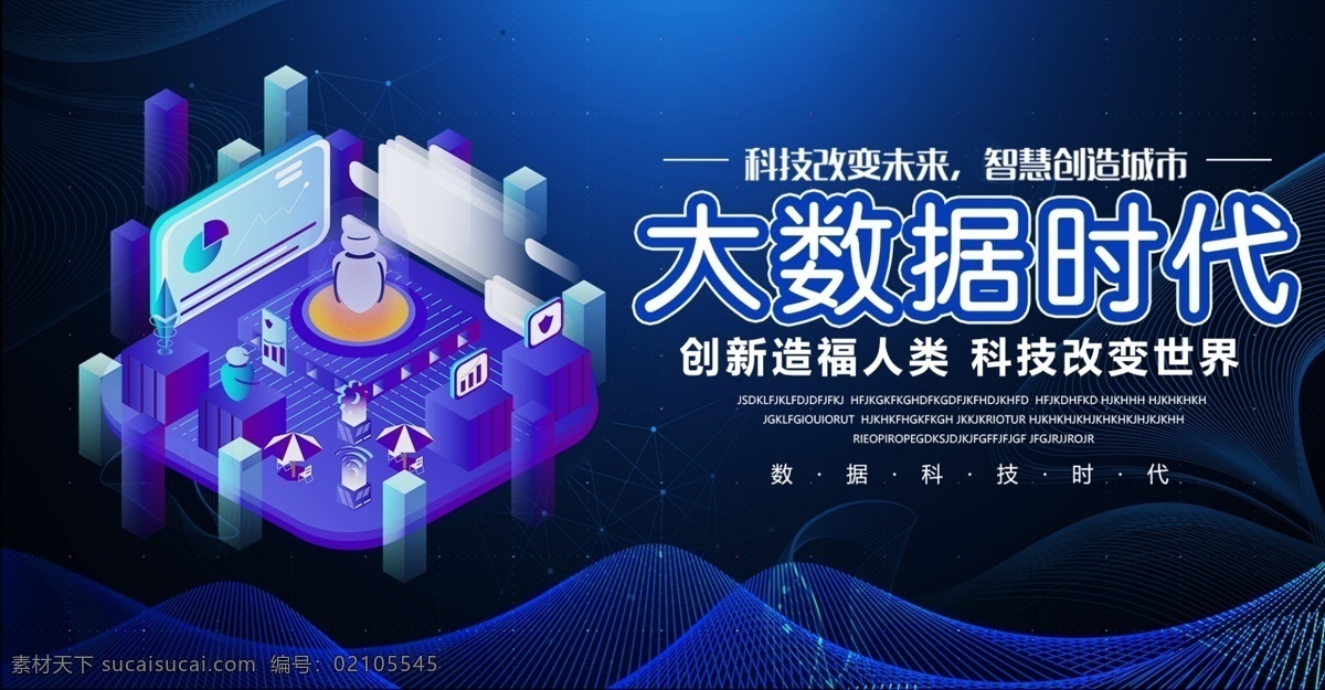 大数据时代 科技 科技背景 人工智能 科技插画 ai人工智能 大数据 大数据海报 高峰论坛 蓝色科技背景 商务科技背景 科技背景板 动感科技背景 科技背景图 展板背景 科技展板 高科技 高科技背景 商务科技 现代科技 动感科技 电脑科技 电子科技 会议背景 科技之光 数码科技 网络科技