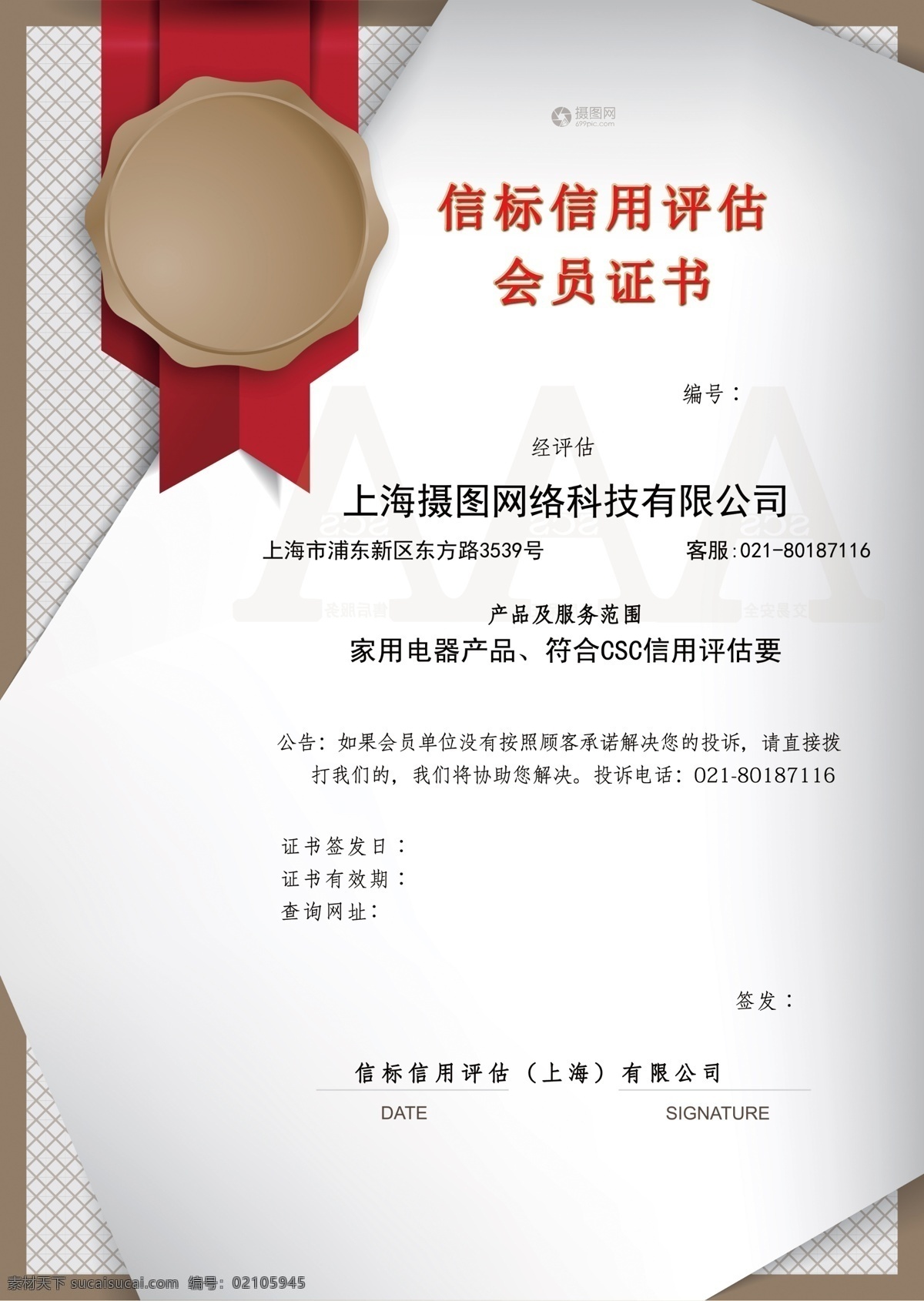 信标 信用评估 证书 企业证书 简约证书 信标证书 企业评估 信用证书 证书设计