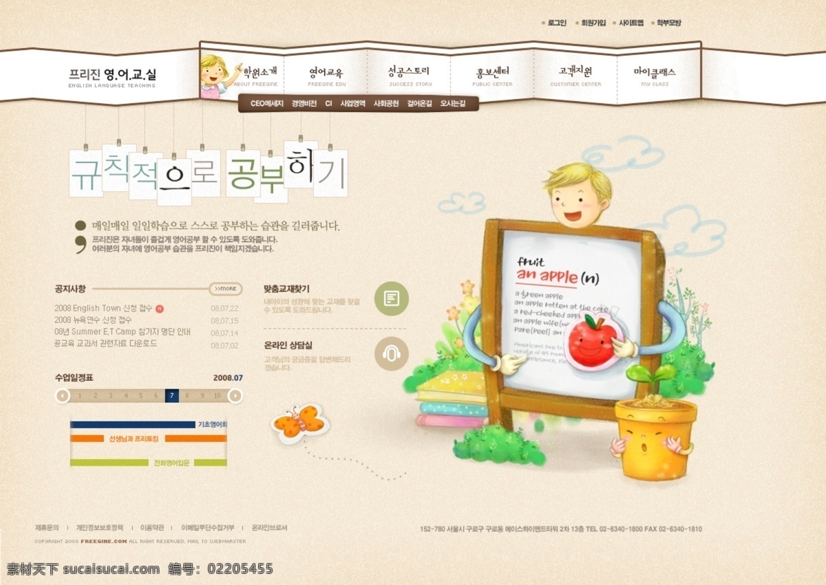 韩国 卡通 网页设计 漫画 网站模板 小男孩 网页素材 网页模板