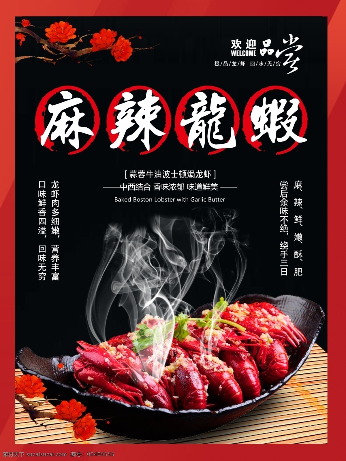 龙虾美食海报 龙虾 虾 精品 麻辣 蒜蓉