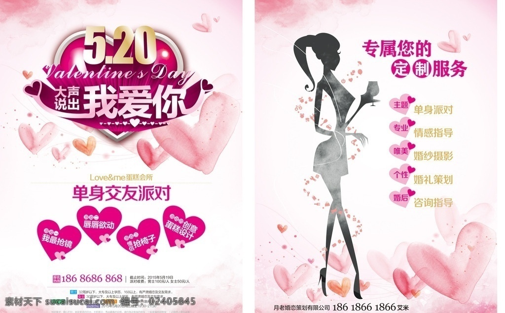 520 相亲 单 页 520我爱你 单页 梦幻 唯美背景 浪漫女生 粉色背景 相亲单页 宣传单页 dm宣传单