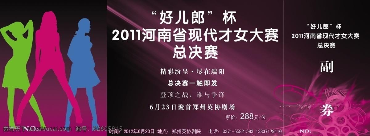 演唱会 活动 入场券 大气 门票 时尚 晚会 宣传 大气门票 名片卡 其他名片