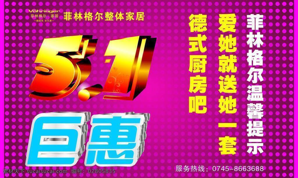 高档 五一 宣传单 紫色 菲 林格尔 五 海报 矢量 模板下载 菲林格尔 其他海报设计