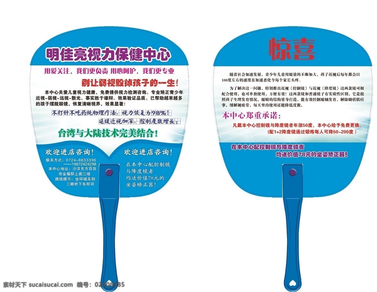 明佳亮广告扇 明佳亮 广告扇 常规扇 短柄扇 视力保健 白色