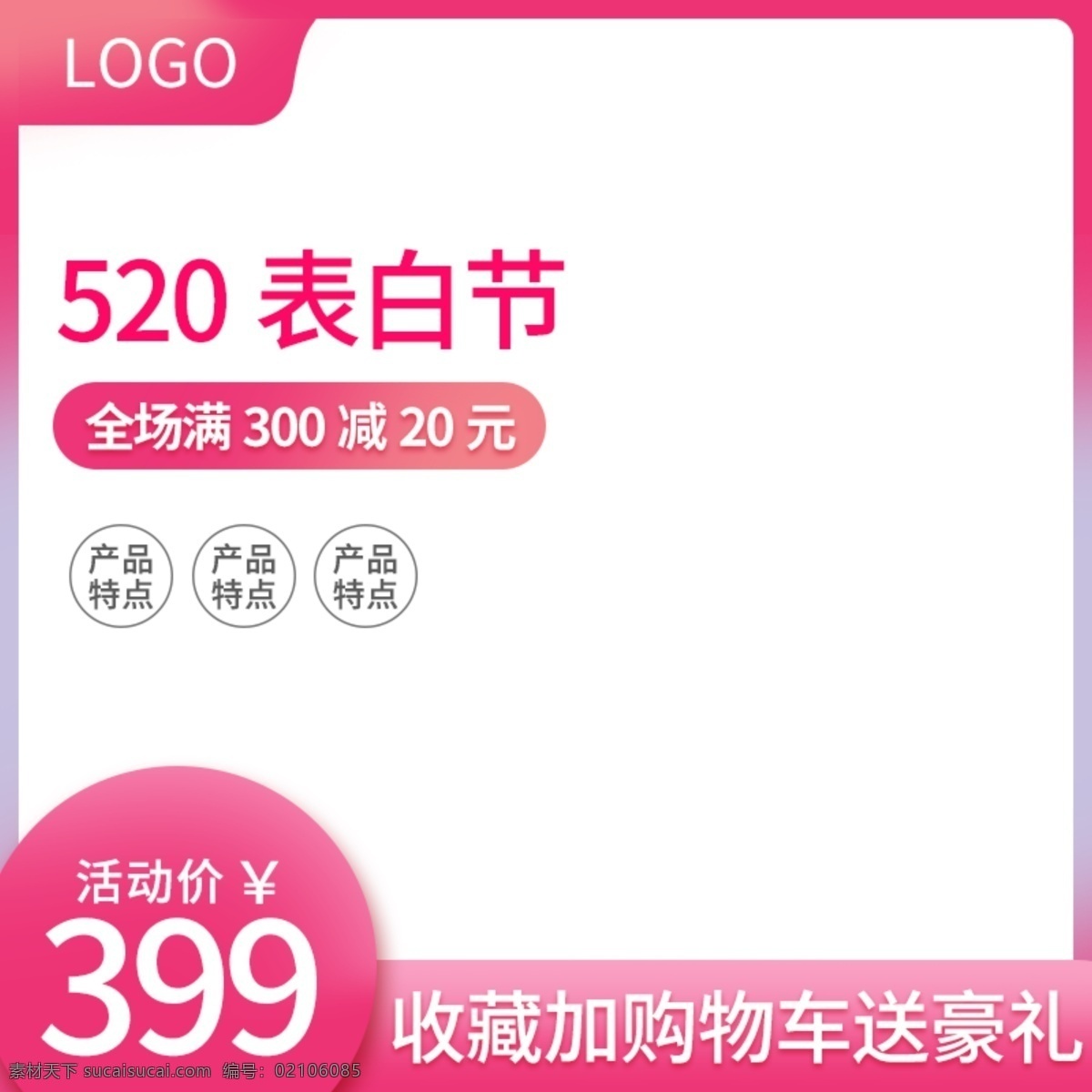 淘宝 粉色 520 表白 节 促销活动 直通 车主 图 主图 直通车 520表白节 520主图 淘宝主图 促销 活动主图