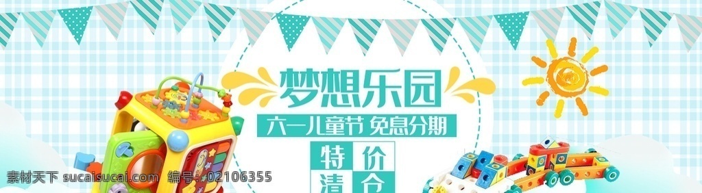 淘宝 天猫 六一儿童节 卡通 海报 卡通背景 卡通海报 61儿童节 箱包 奶粉 母婴海报 玩具海报 亲子嘉年华 小小梦想家 亲子节 亲子节海报 61海报 淘宝界面设计 广告 banner