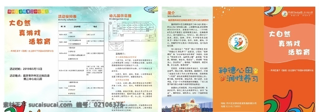 幼儿园三折页 卡通 幼儿园 活动 三折页 大气 时尚 简约
