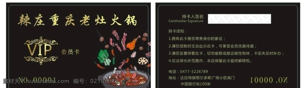 火锅会员卡 火锅 会员卡 vip 黑色 黑