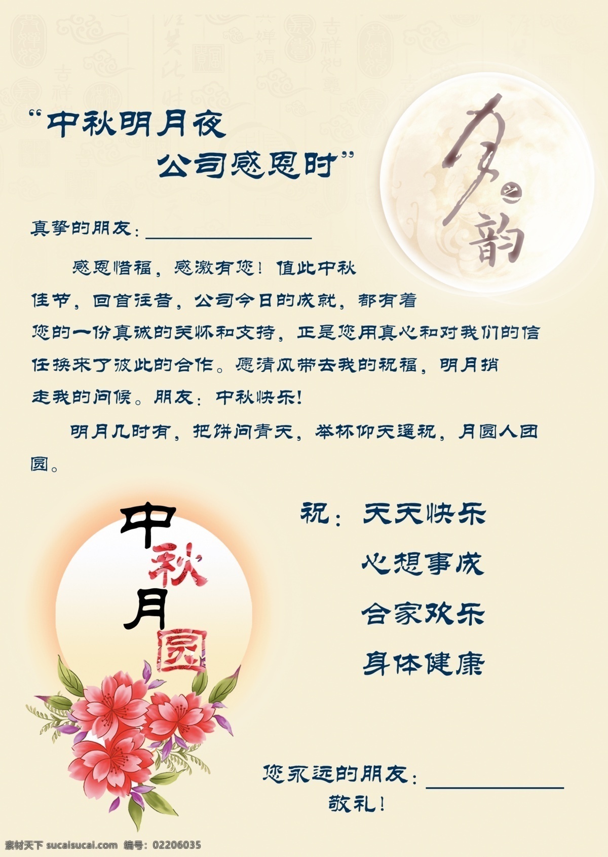感恩 广告设计模板 贺卡 名片卡片 送礼 源文件 月亮 中秋 中秋贺卡 模板下载 名片卡 广告设计名片