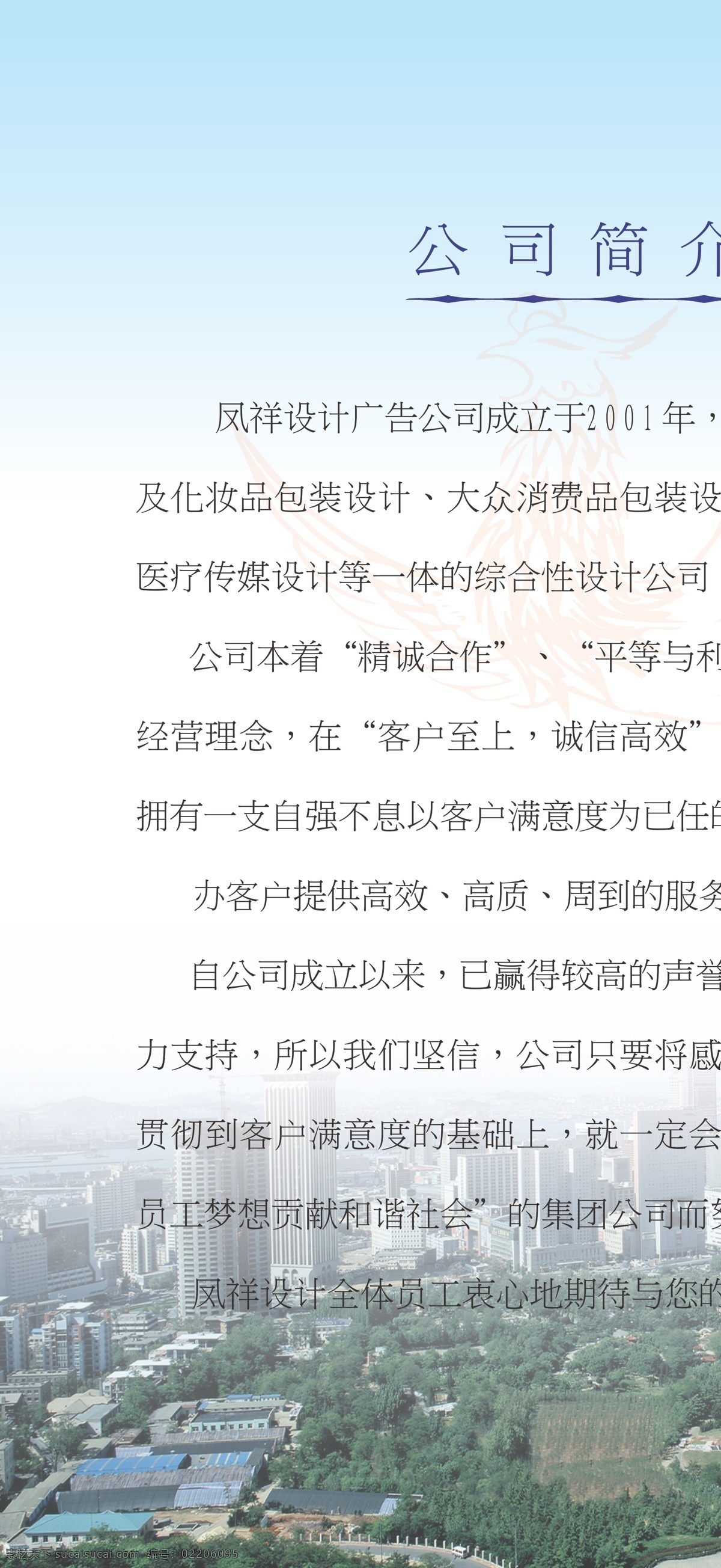 凤 祥 广告 公司简介 封里 大连 风景 封面 凤凰 公司 公司简介画册 简介 大连风光 矢量 矢量图
