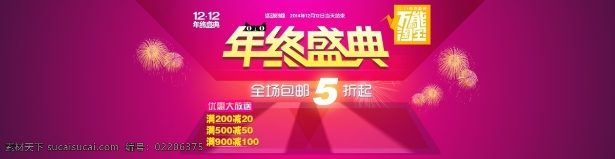 淘宝 双十 二 年终 盛典 红色 首页 海报 12.12 红色海报 年终盛典海报 促销 双十二海报 淘宝海报 天猫海报 年终大促 年终盛典 原创设计 原创淘宝设计