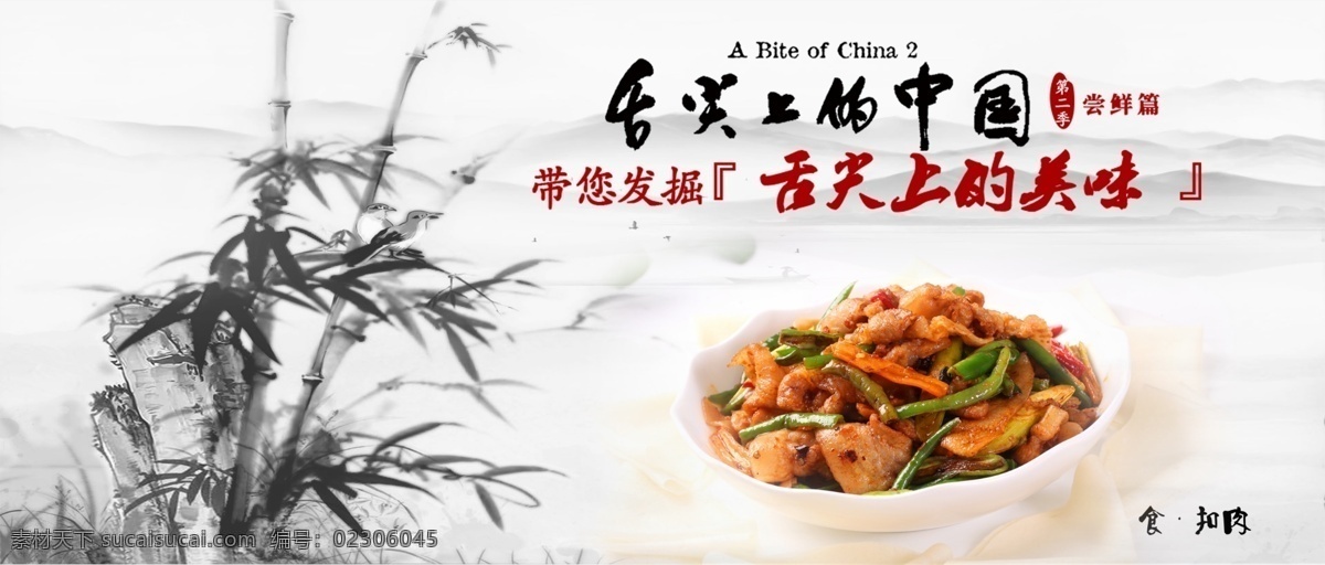 菜谱 海报 光 美食 美食海报 色彩 唯美 竹子 psd源文件