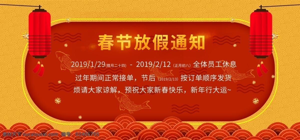 红 黄 宫廷 中国 风 新年 放假 通知 banner 红色 黄色 宫廷风 中国风 放假通知