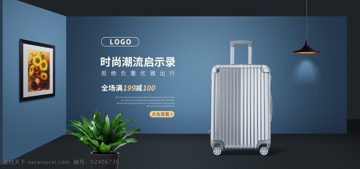 海报 拉杆箱 旅行箱 箱子 画 头图 简约 质感 箱 明亮 背景 房间 布局 灯 暗色调 蓝色