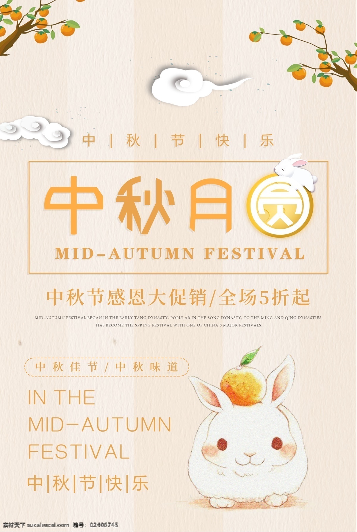 小 清新 中秋 月圆 中秋节 微信 花纹 创意 中秋海报 中秋节海报 中秋展架 月饼海报 中秋活动 中秋促销 淘宝 中秋易拉宝 简约 海报 云纹 花好月圆 中国风 月亮 玉兔 祥云 排版 小清新 秋月